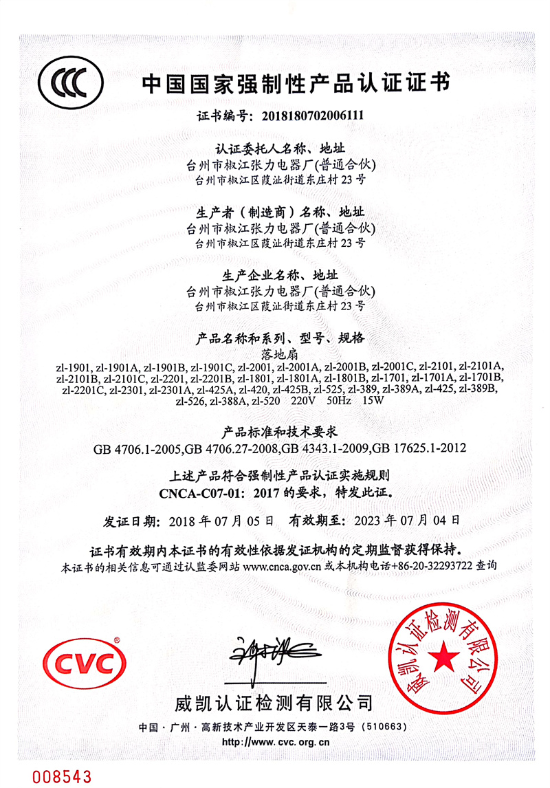 认证证书