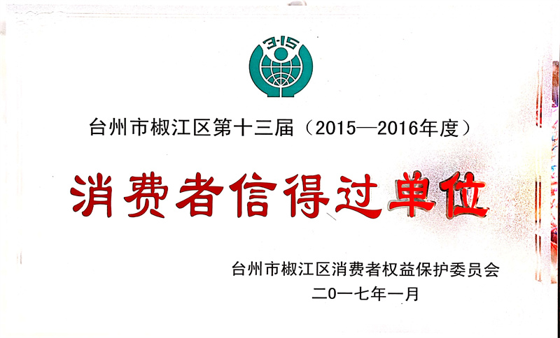 公司荣誉